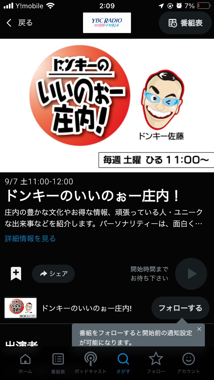 ラジオ出演