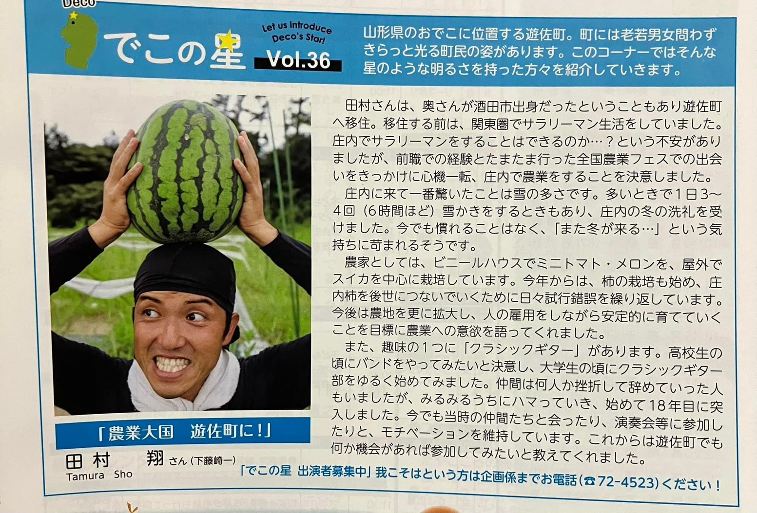遊佐町広報 掲載